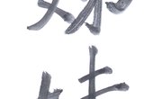 How to Write or Spell My Name in Chinese