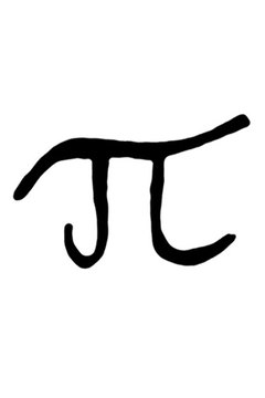 first mathematician to calculate pi