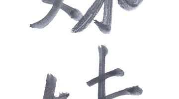 Use a translation tool to help you write or spell your name in Chinese.