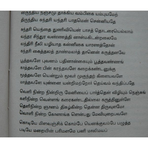 peace-meaning-in-tamil-peace-meanings-in-tamil