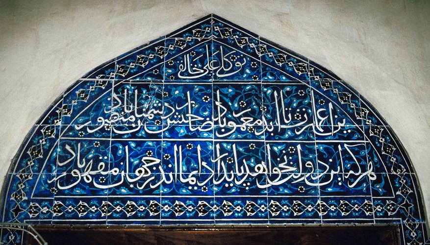 This mosque mosaic is decorated with kufic script from the Qur'an.